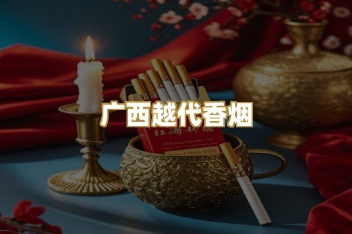 免税爆珠外烟